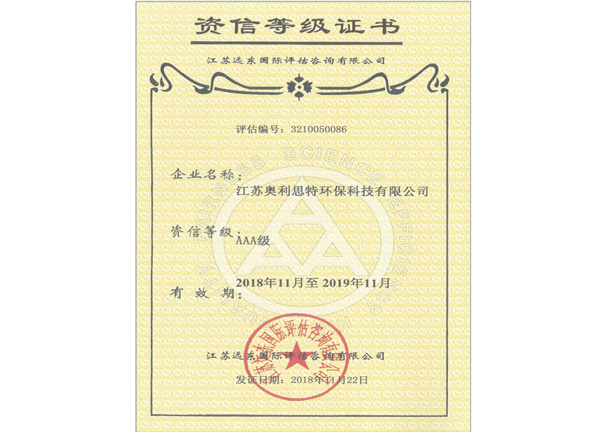 資信等級證書