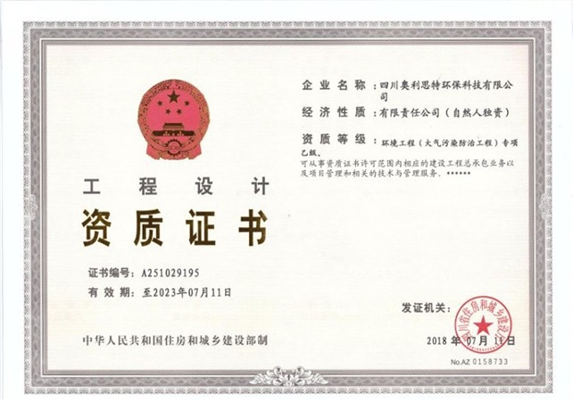工程設(shè)計(jì)資質(zhì)證書(shū)