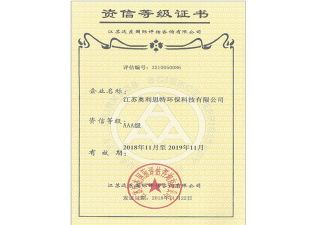 資信等級(jí)證書(shū)
